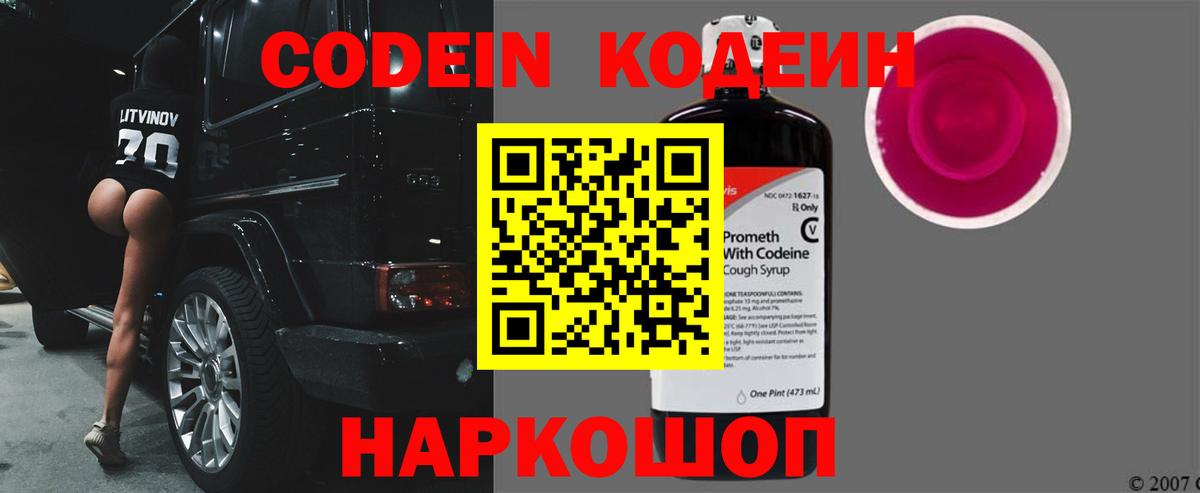 Кодеиновый сироп Lean напиток Lean (лин) Ростов-на-Дону