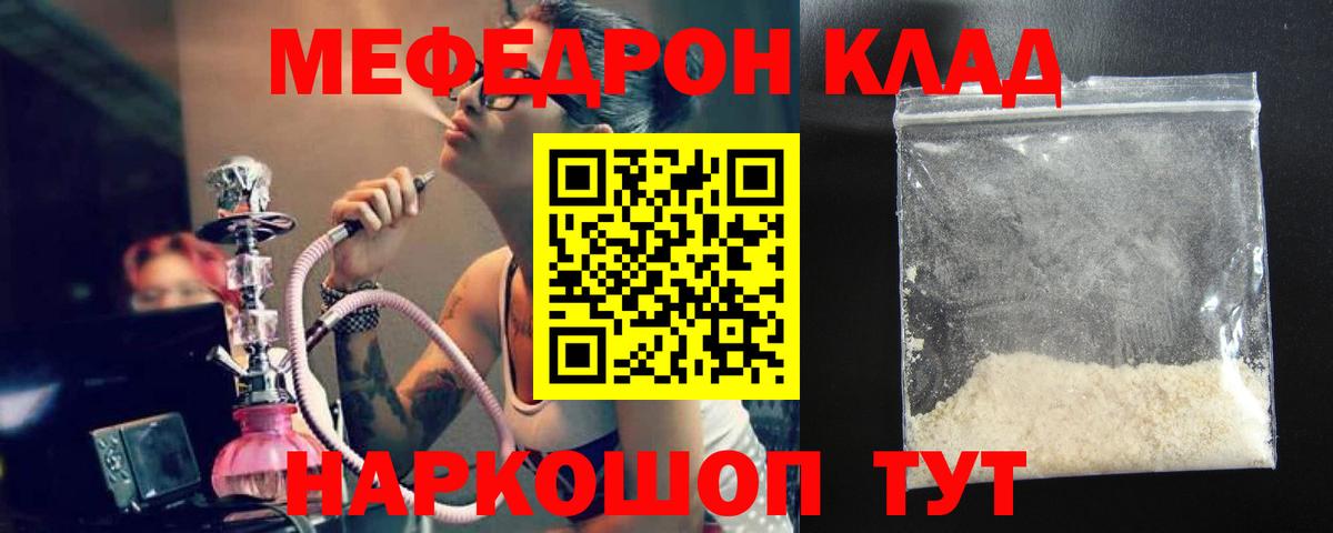 МЯУ-МЯУ mephedrone  Вход с VPN  Мефедрон  Ростов-на-Дону 